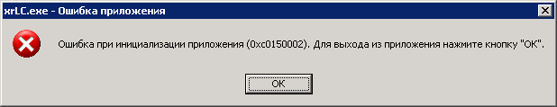 XrLC error0xc0150002.png